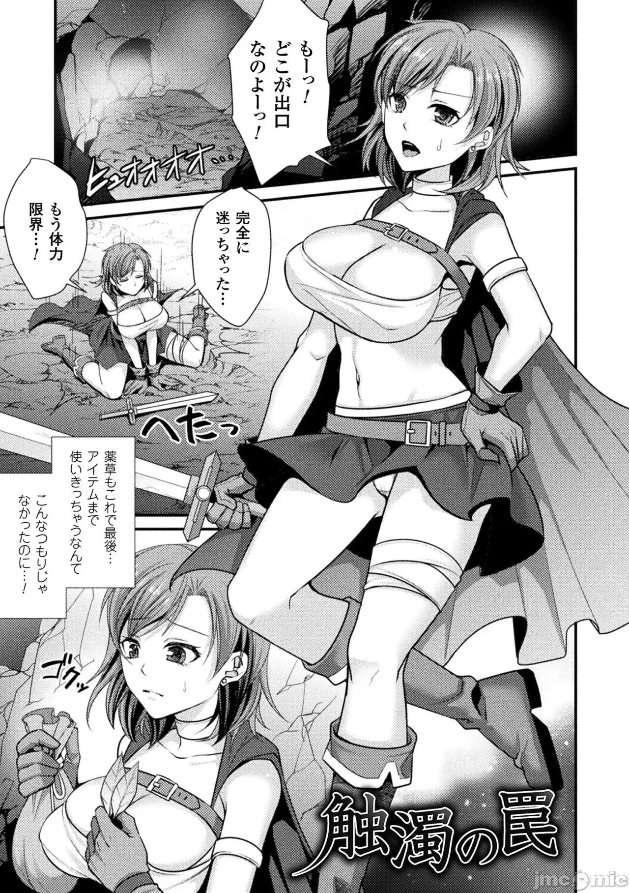 囚われ [飞沫おろし] 囚われ 绝顶され 堕とされて [DL版] 第133页