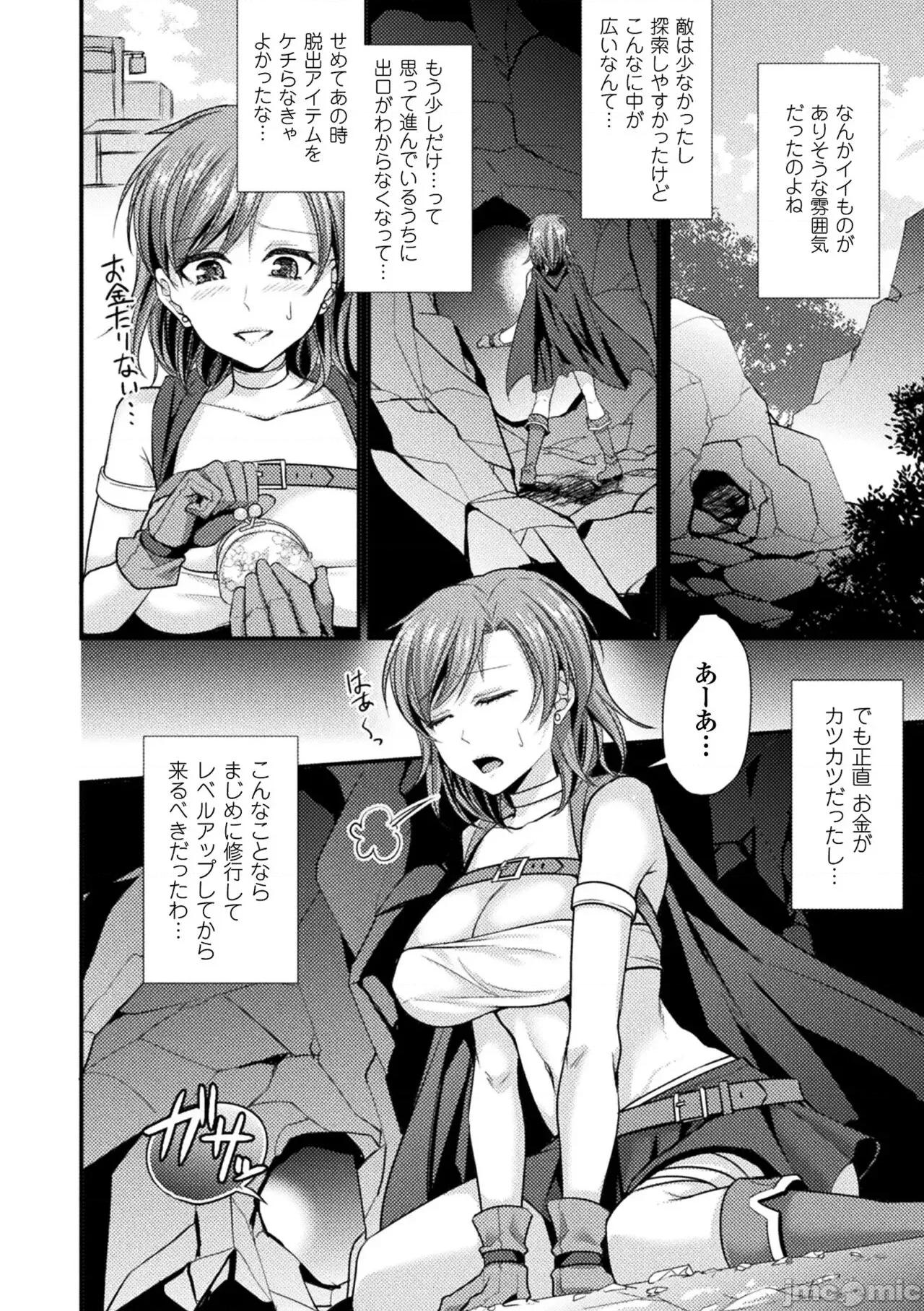 囚われ [飞沫おろし] 囚われ 绝顶され 堕とされて [DL版] 第134页