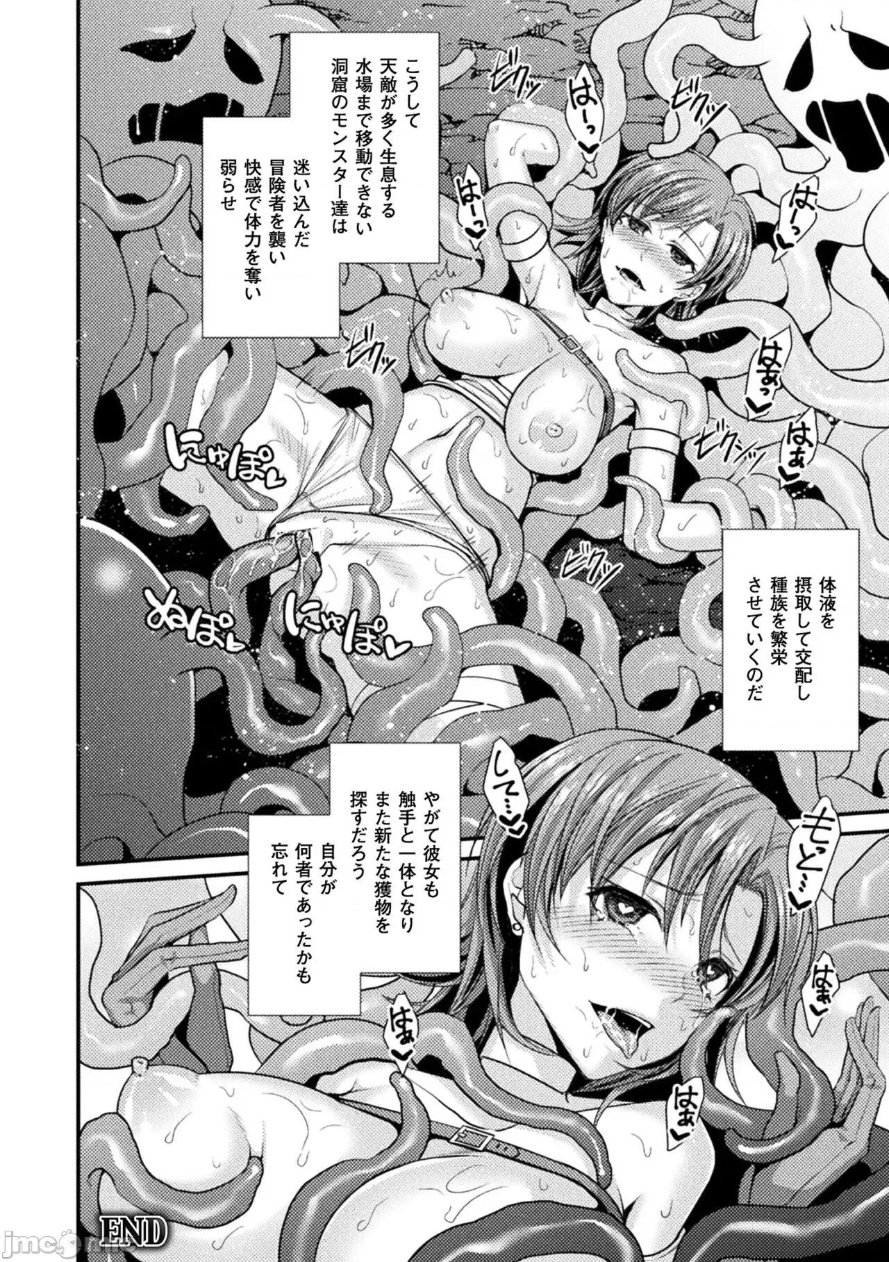 囚われ [飞沫おろし] 囚われ 绝顶され 堕とされて [DL版] 第148页