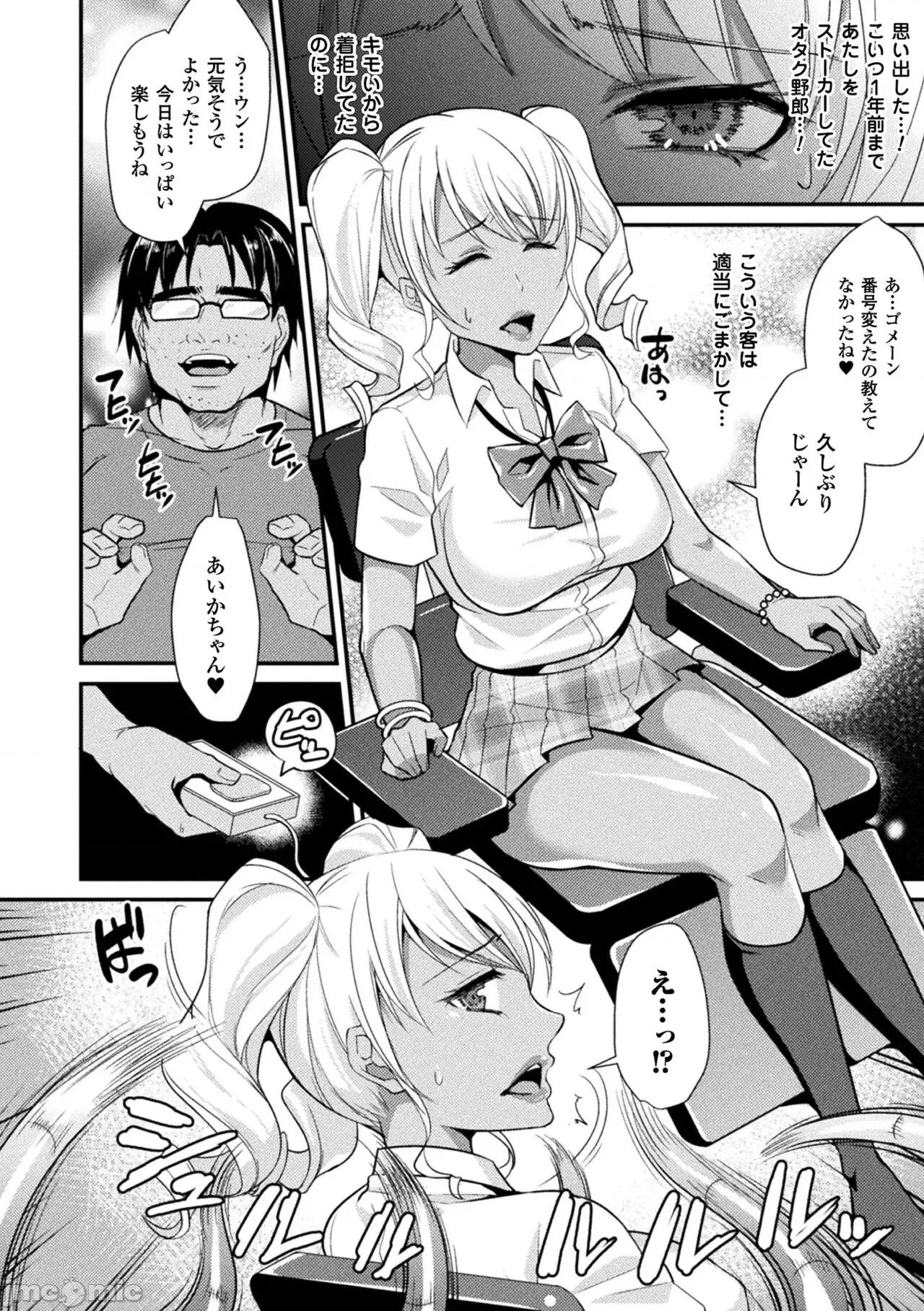 囚われ [飞沫おろし] 囚われ 绝顶され 堕とされて [DL版] 第152页