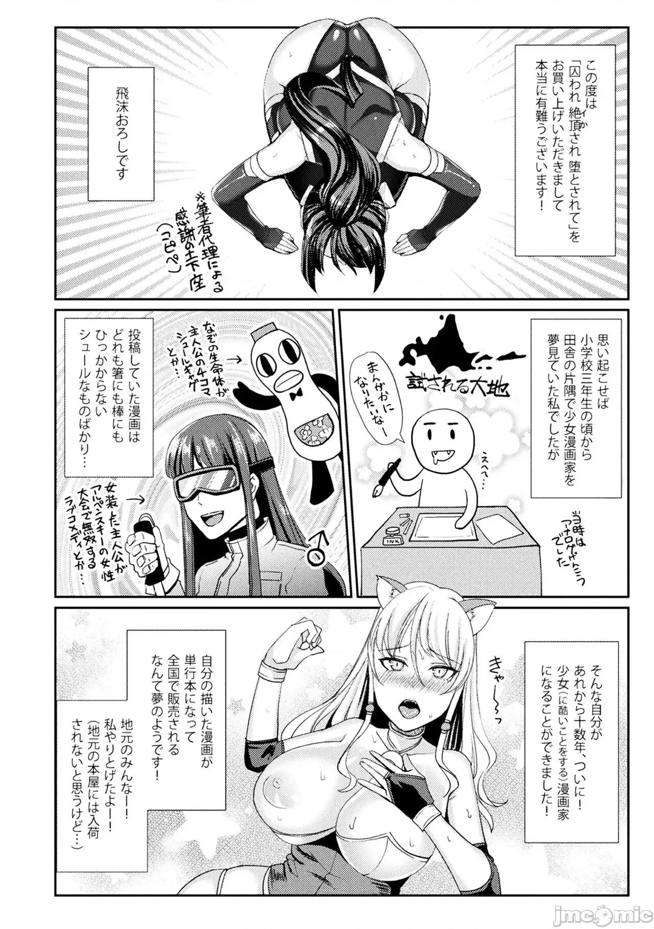 囚われ [飞沫おろし] 囚われ 绝顶され 堕とされて [DL版] 第184页