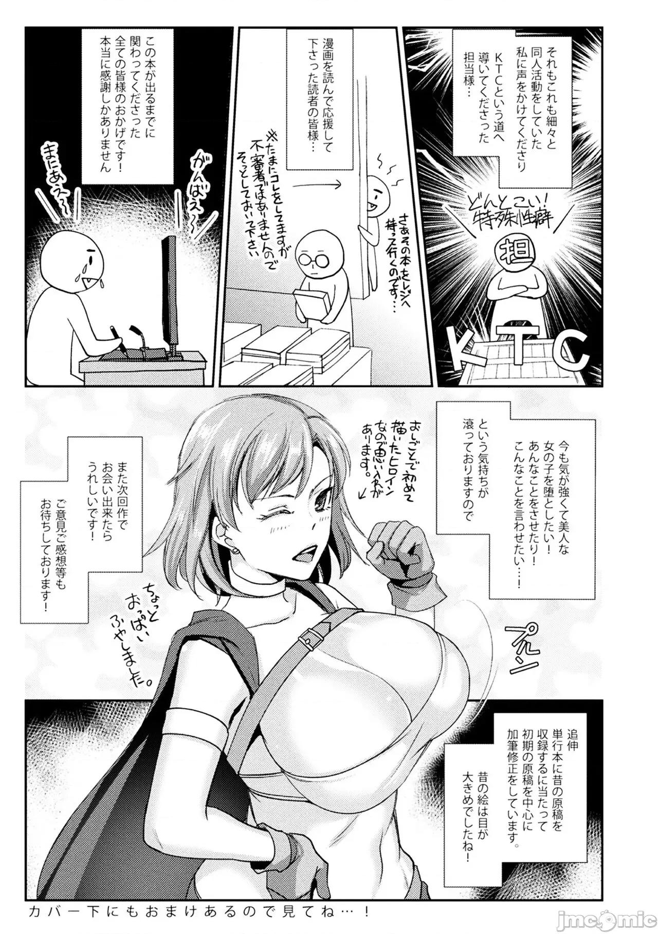 囚われ [飞沫おろし] 囚われ 绝顶され 堕とされて [DL版] 第185页