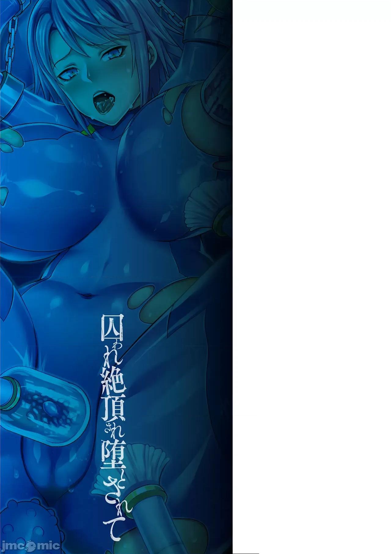 囚われ [飞沫おろし] 囚われ 绝顶され 堕とされて [DL版] 第189页