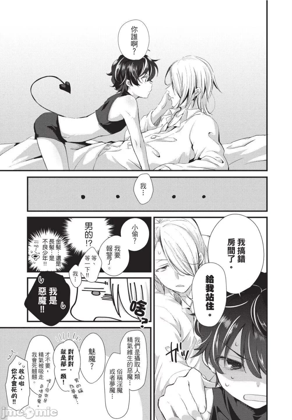 おしかけアクマは逆らえない！ [えむえむお] おしかけアクマは逆らえない！[中国翻译] [DL版] 第10页