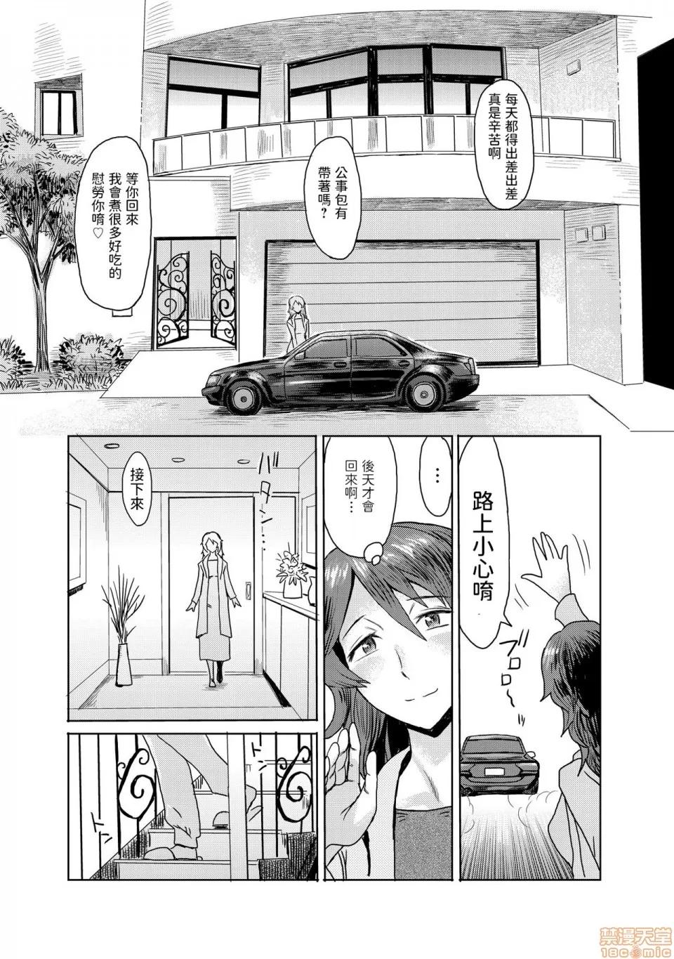义母堕ち 义母堕ち 2 第3页