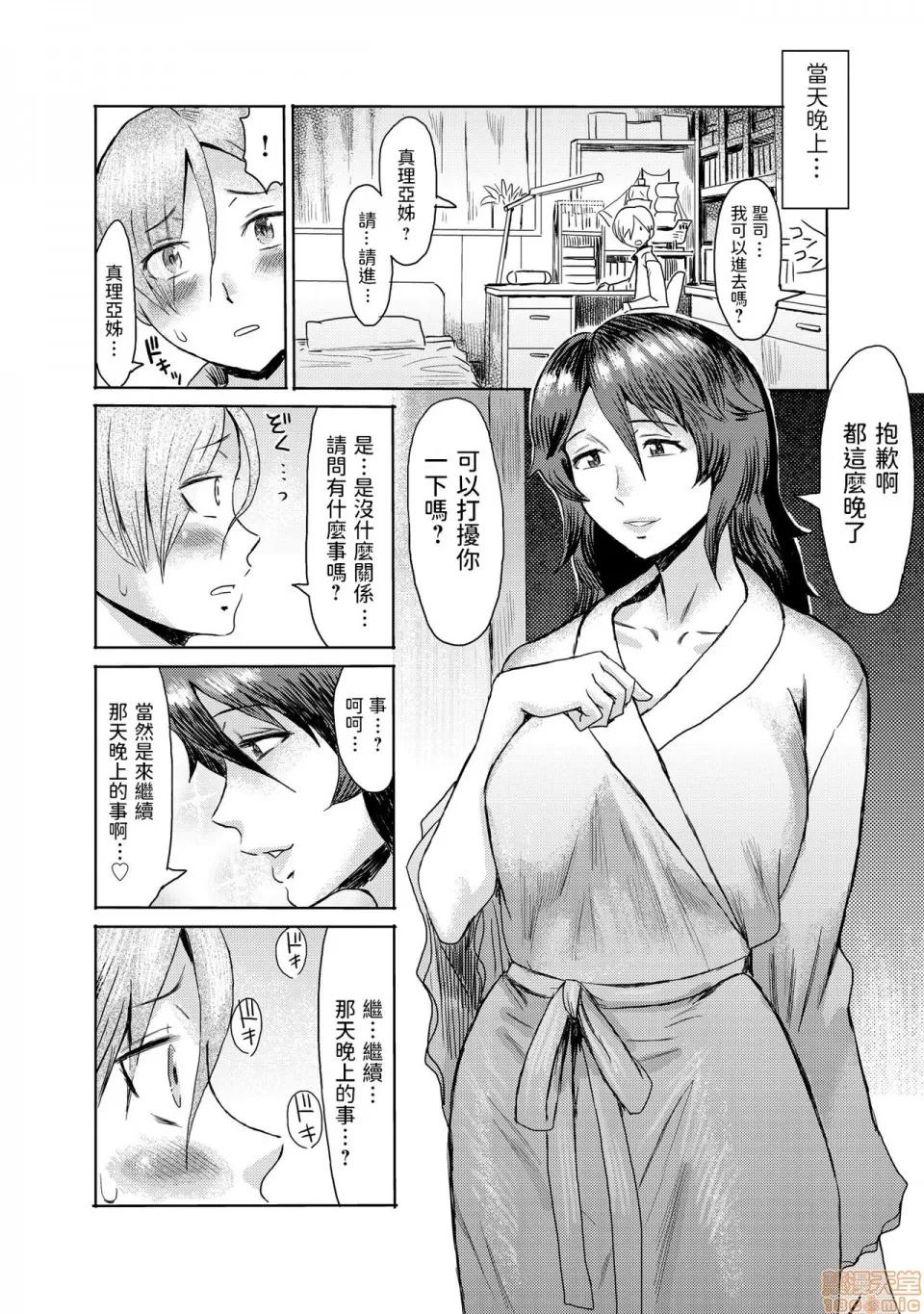 义母堕ち 义母堕ち 2 第6页