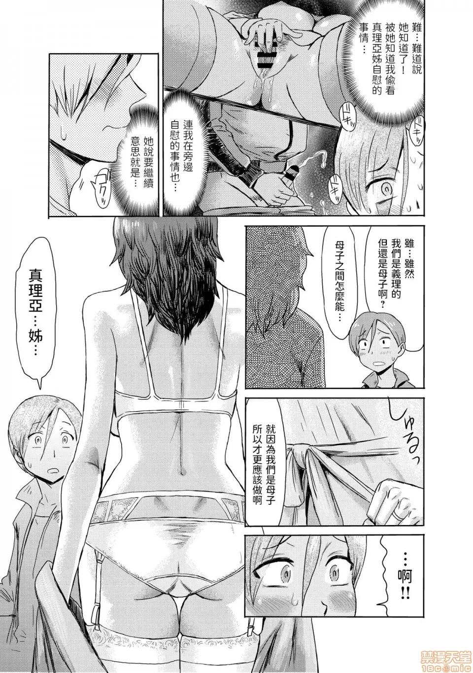 义母堕ち 义母堕ち 2 第7页