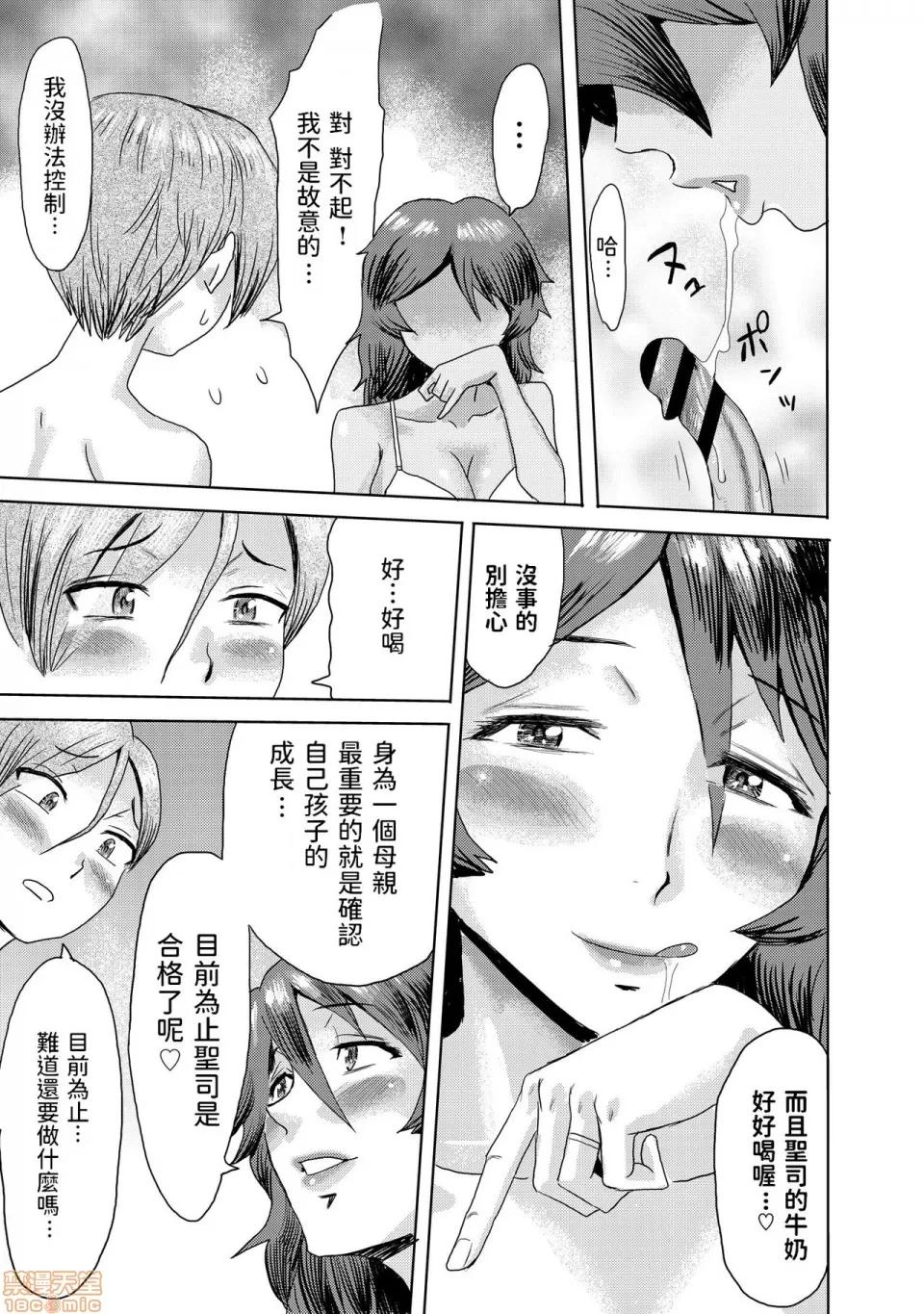 义母堕ち 义母堕ち 2 第13页