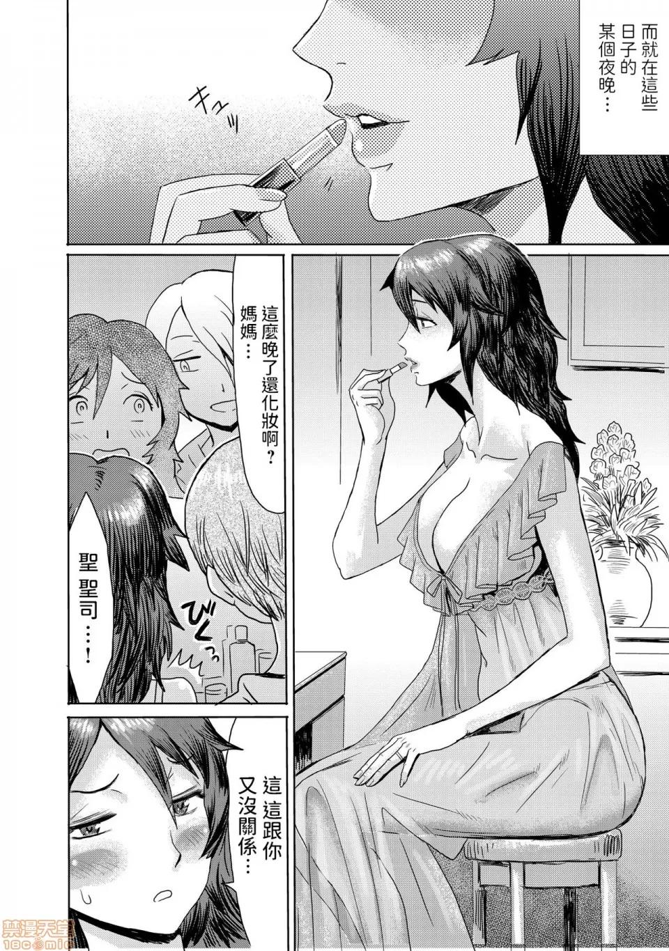 义母堕ち 义母堕ち 3 第14页