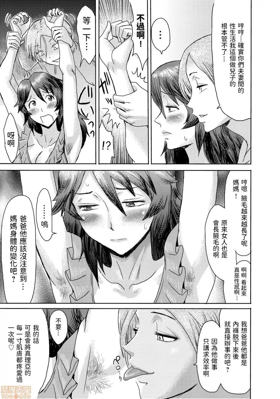 义母堕ち 义母堕ち 3 第15页