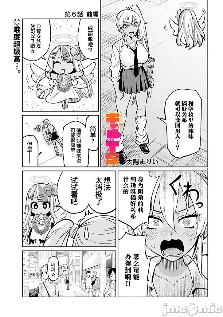 我虽然是男高中生但性转成了辣妹 我虽然是男高中生但性转成了辣妹 6 第1页
