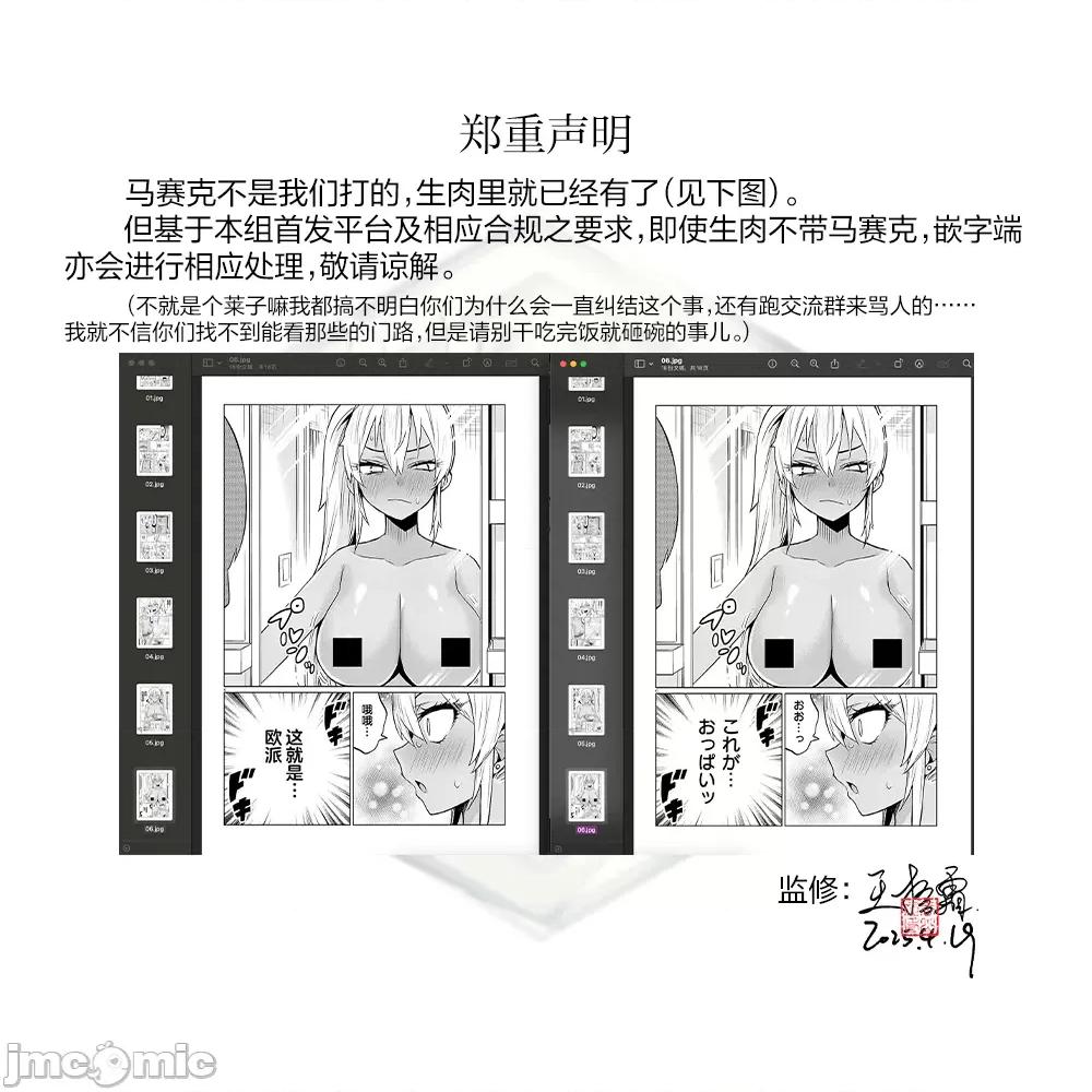 我虽然是男高中生但性转成了辣妹 我虽然是男高中生但性转成了辣妹 6 第19页