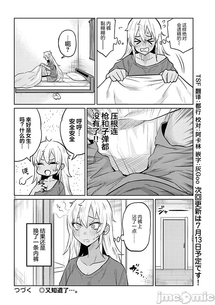 我虽然是男高中生但性转成了辣妹 我虽然是男高中生但性转成了辣妹 7 第8页