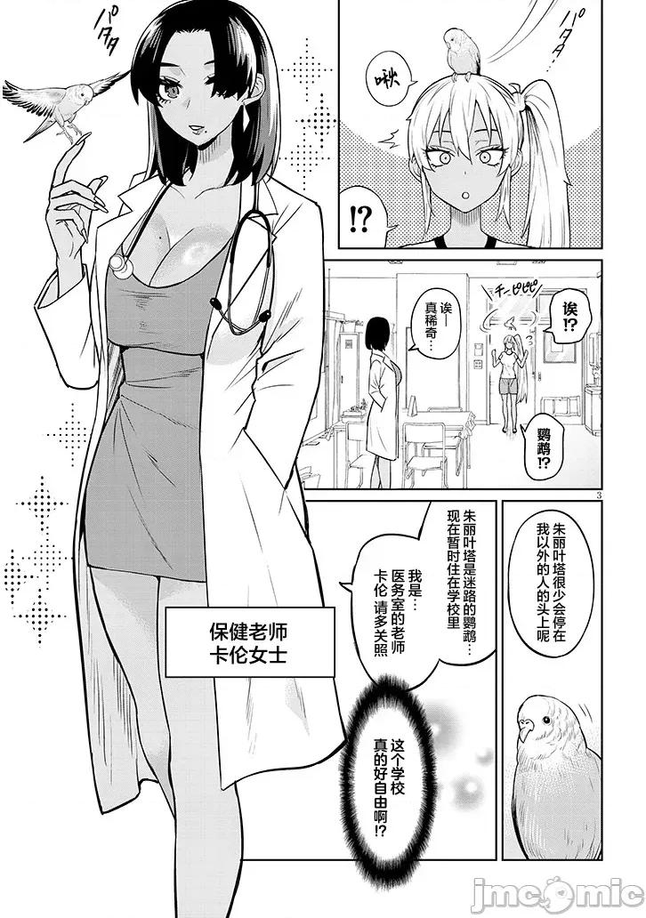 我虽然是男高中生但性转成了辣妹 我虽然是男高中生但性转成了辣妹 9 第13页