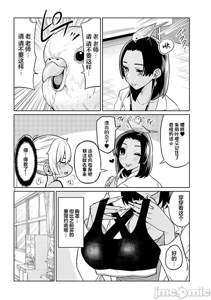 我虽然是男高中生但性转成了辣妹 我虽然是男高中生但性转成了辣妹 9 第16页