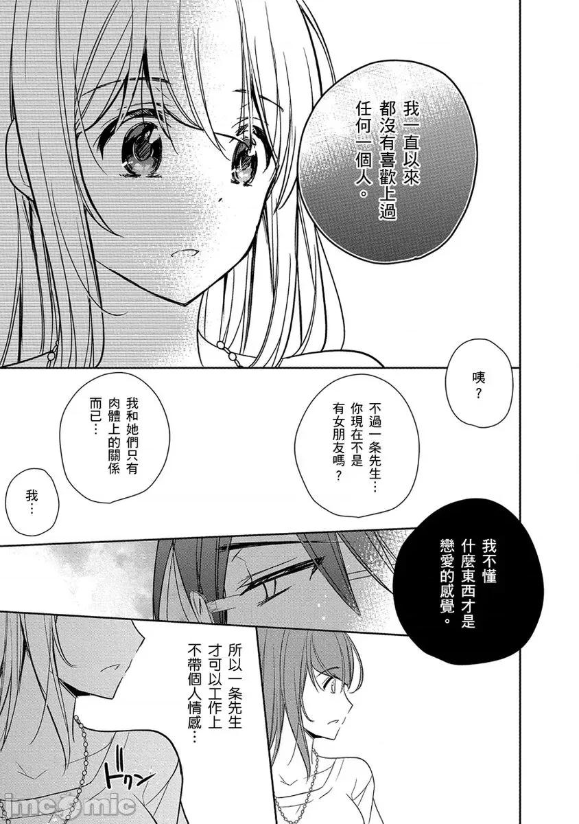 60分钟强制休息～法律规定我得和上司在午休时间 60分钟强制SEX休息～法律规定我得和上司在午休时间做爱～ 02 第24页