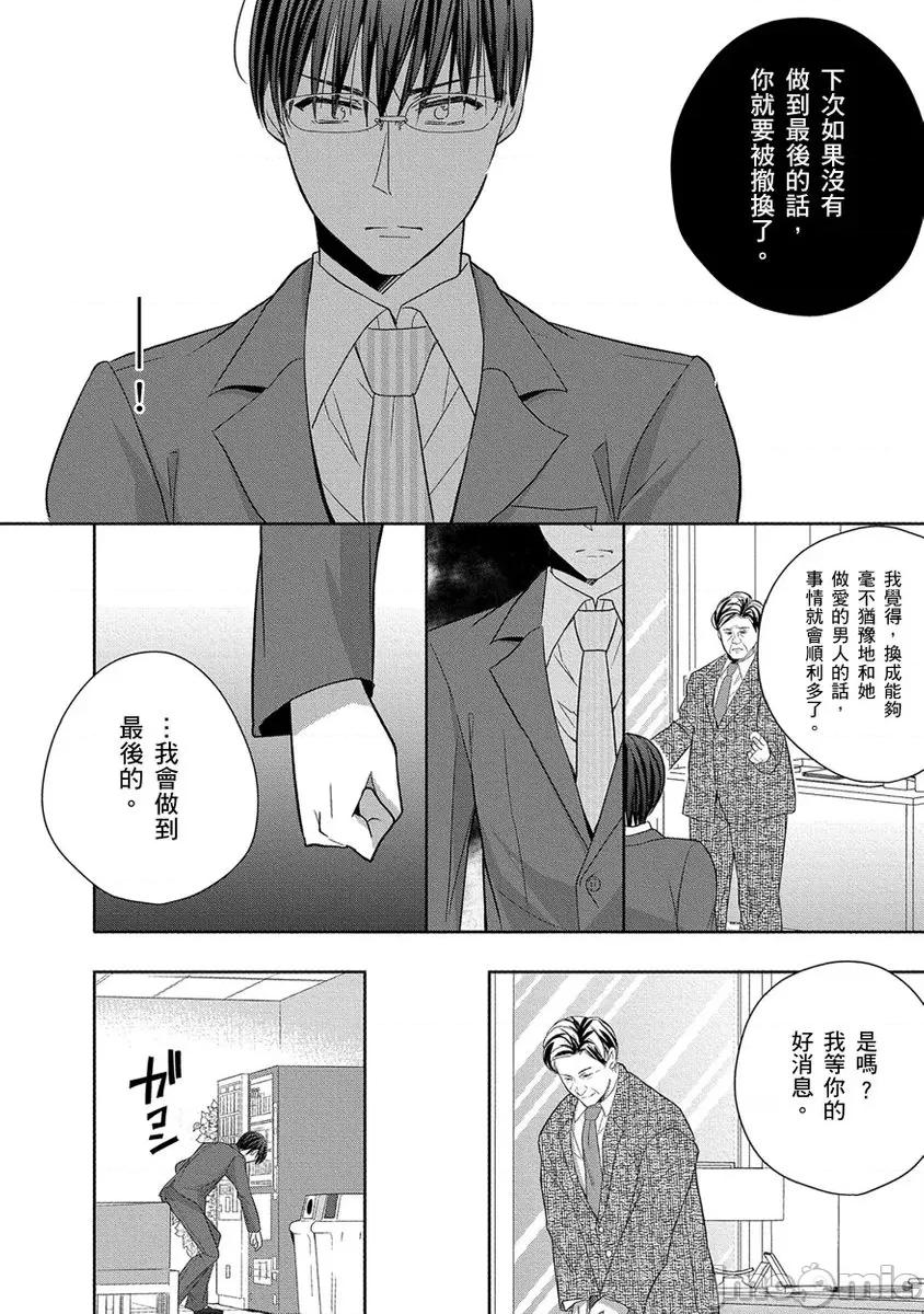 60分钟强制休息～法律规定我得和上司在午休时间 法律规定我得和上司在午休时间做爱 3 第30页