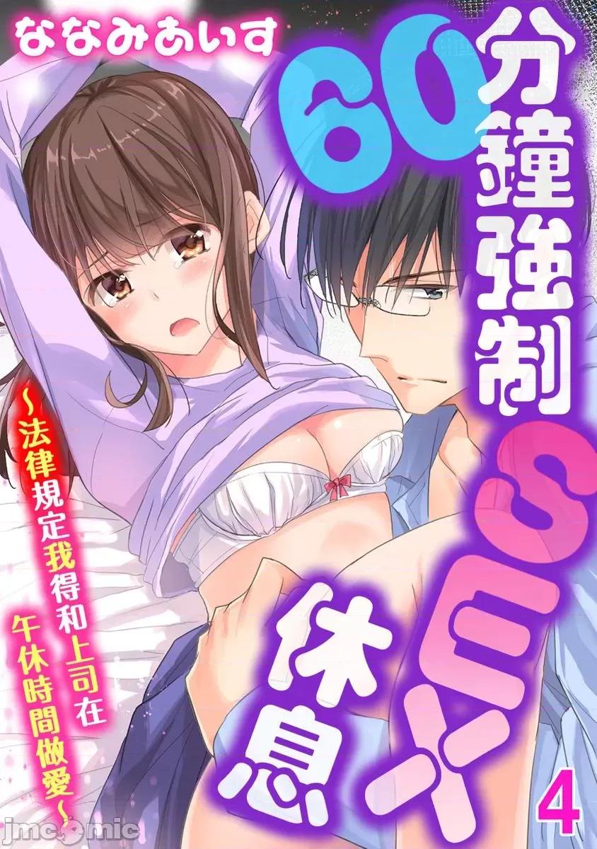 60分钟强制休息～法律规定我得和上司在午休时间 [224712]60分钟强制SEX休息～法律规定我得和上司在午休时间做爱～ 04 第1页