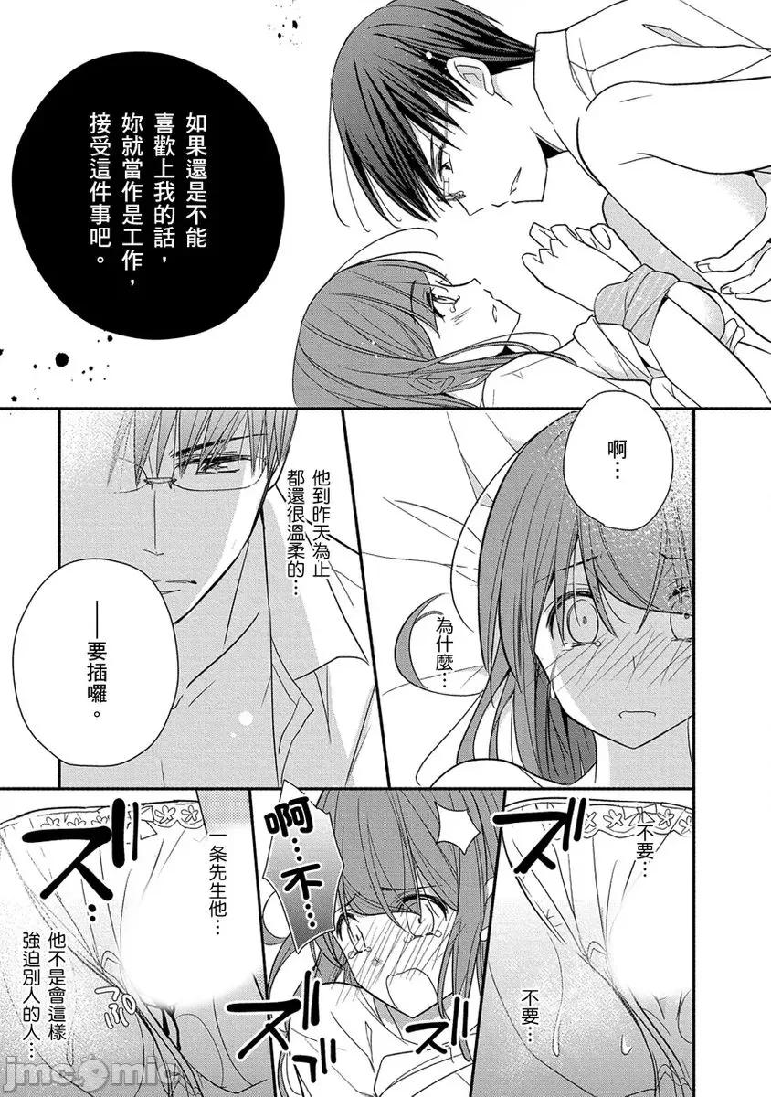 60分钟强制休息～法律规定我得和上司在午休时间 [224712]60分钟强制SEX休息～法律规定我得和上司在午休时间做爱～ 04 第29页