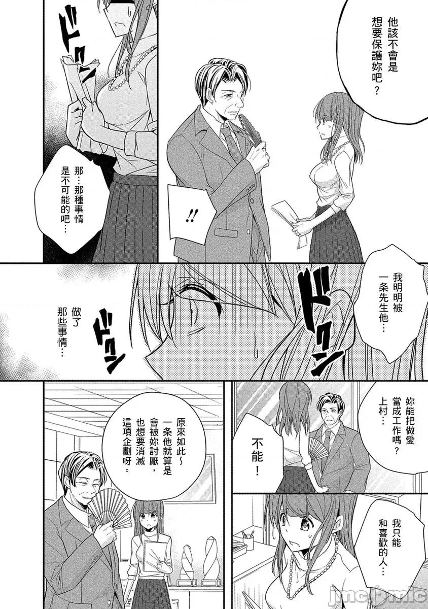 60分钟强制休息～法律规定我得和上司在午休时间 [224722]60分钟强制SEX休息～法律规定我得和上司在午休时间做爱～ 05.zip 第26页