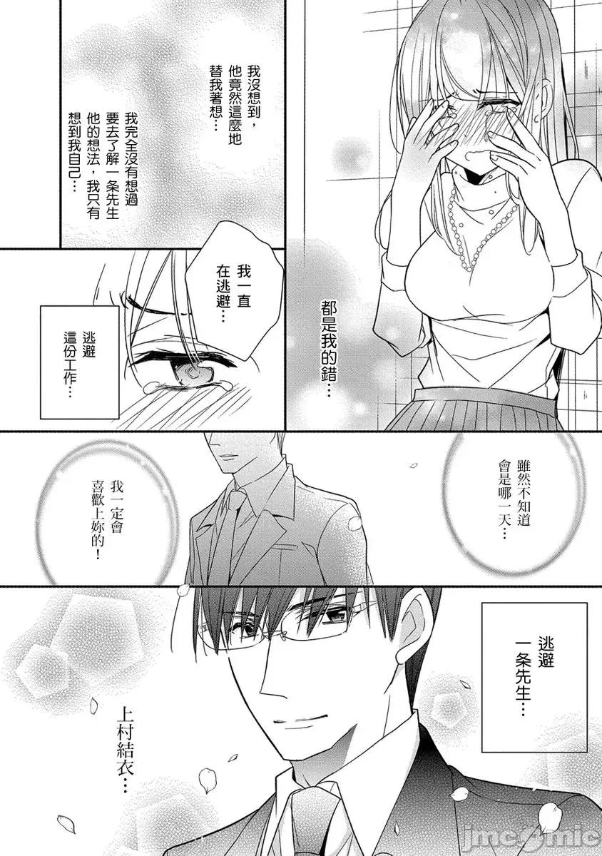 60分钟强制休息～法律规定我得和上司在午休时间 [224722]60分钟强制SEX休息～法律规定我得和上司在午休时间做爱～ 05.zip 第30页