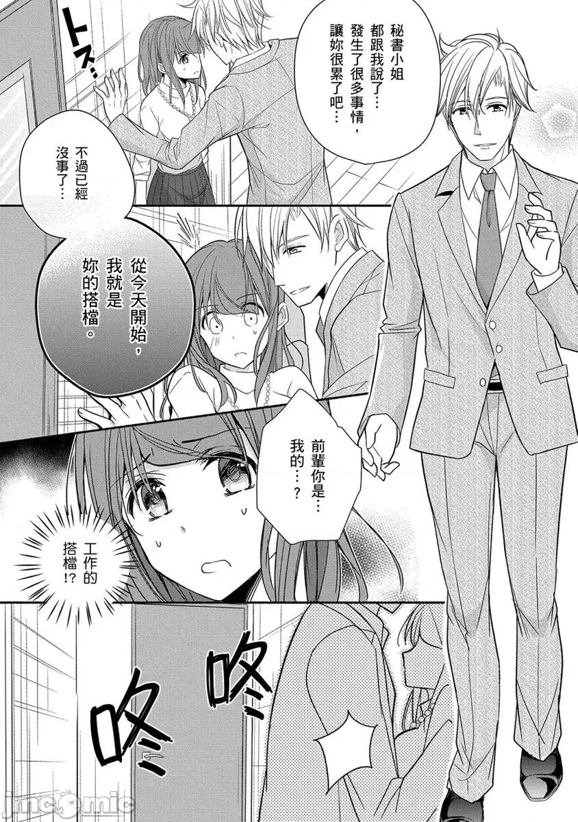 60分钟强制休息～法律规定我得和上司在午休时间 [224732]60分钟强制SEX休息～法律规定我得和上司在午休时间做爱～ 06.zip 第4页