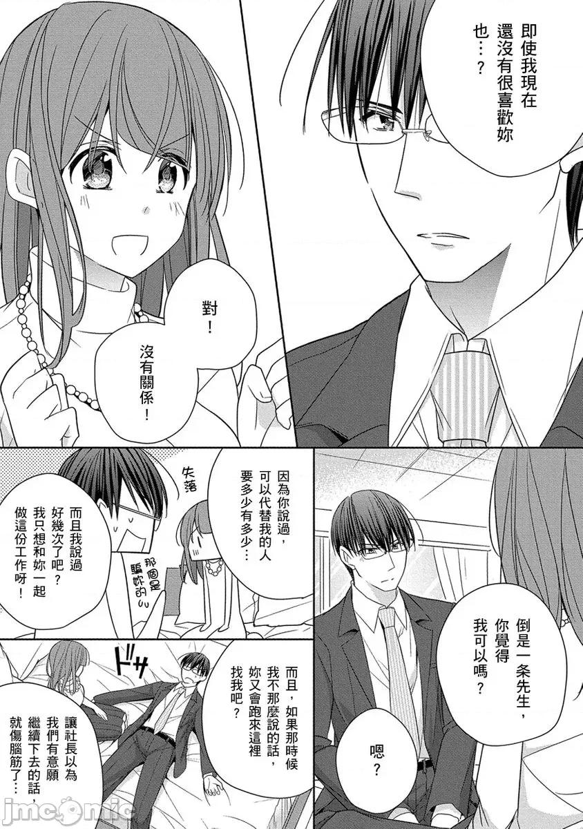 60分钟强制休息～法律规定我得和上司在午休时间 [224732]60分钟强制SEX休息～法律规定我得和上司在午休时间做爱～ 06.zip 第25页