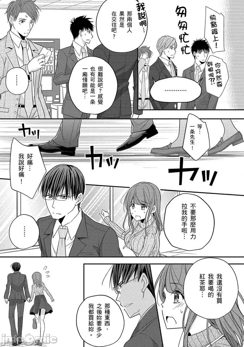 60分钟强制休息～法律规定我得和上司在午休时间 [224742]60分钟强制SEX休息～法律规定我得和上司在午休时间做爱～ 07.zip 第19页