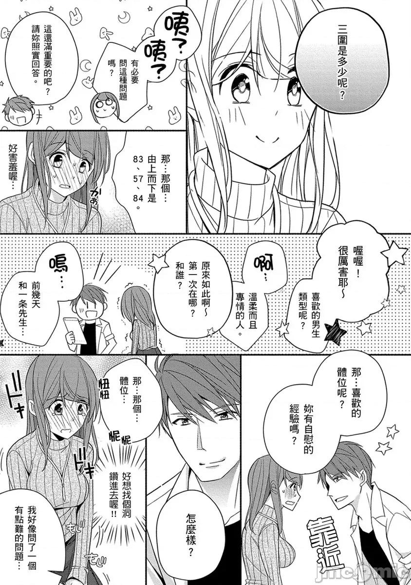 60分钟强制休息～法律规定我得和上司在午休时间 [224742]60分钟强制SEX休息～法律规定我得和上司在午休时间做爱～ 07.zip 第31页