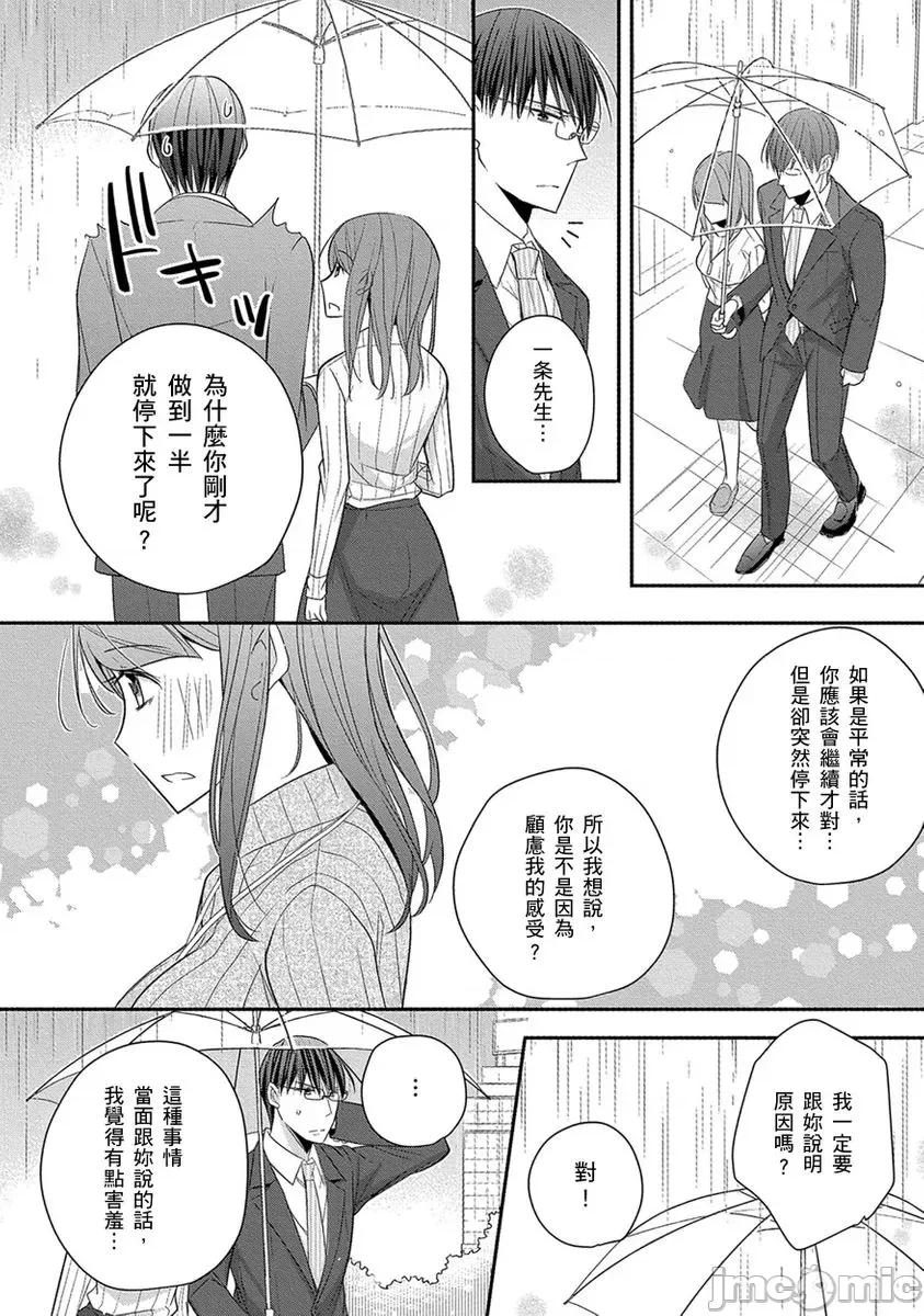 60分钟强制休息～法律规定我得和上司在午休时间 [224752]60分钟强制SEX休息～法律规定我得和上司在午休时间做爱～ 08.zip 第26页