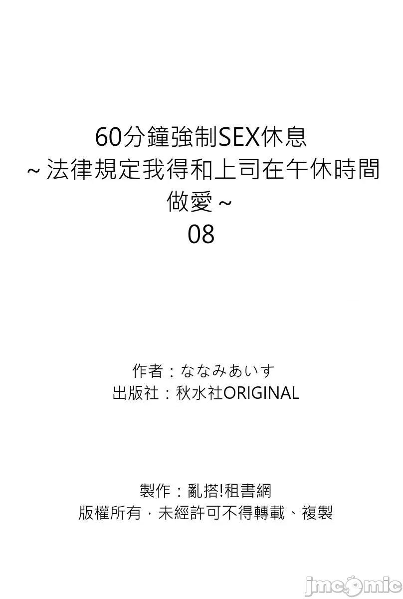 60分钟强制休息～法律规定我得和上司在午休时间 [224752]60分钟强制SEX休息～法律规定我得和上司在午休时间做爱～ 08.zip 第36页