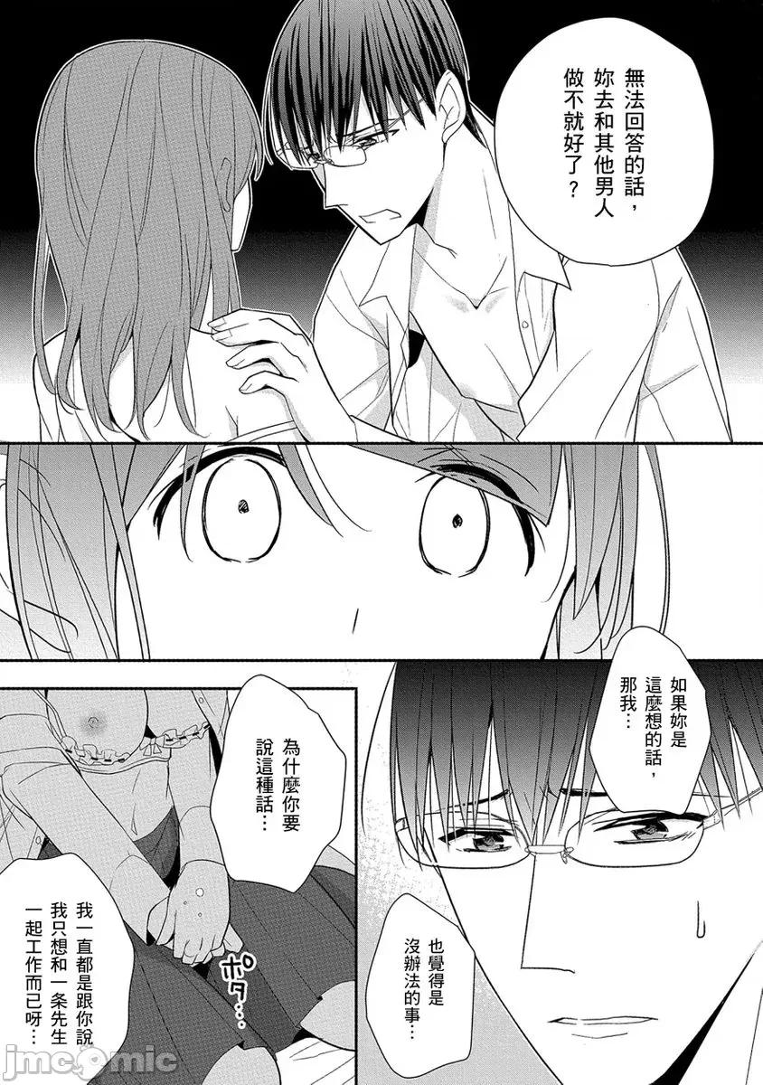 60分钟强制休息～法律规定我得和上司在午休时间 [224762]60分钟强制SEX休息～法律规定我得和上司在午休时间做爱～ 09.zip 第11页