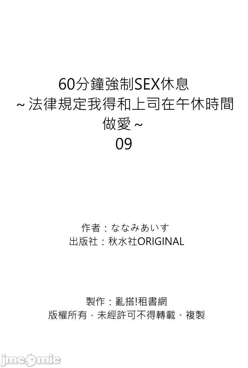 60分钟强制休息～法律规定我得和上司在午休时间 [224762]60分钟强制SEX休息～法律规定我得和上司在午休时间做爱～ 09.zip 第36页