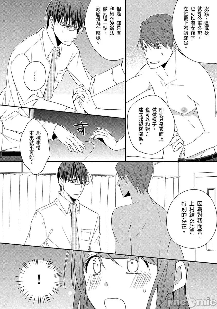 60分钟强制休息～法律规定我得和上司在午休时间 [224772]60分钟强制SEX休息～法律规定我得和上司在午休时间做爱～ 10.zip 第22页
