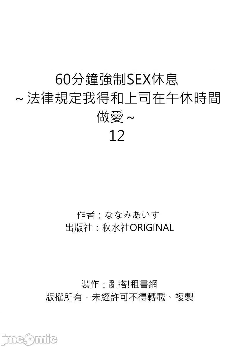 60分钟强制休息～法律规定我得和上司在午休时间 [229972]60分钟强制SEX休息～法律规定我得和上司在午休时间做爱～ 12.zip 第46页