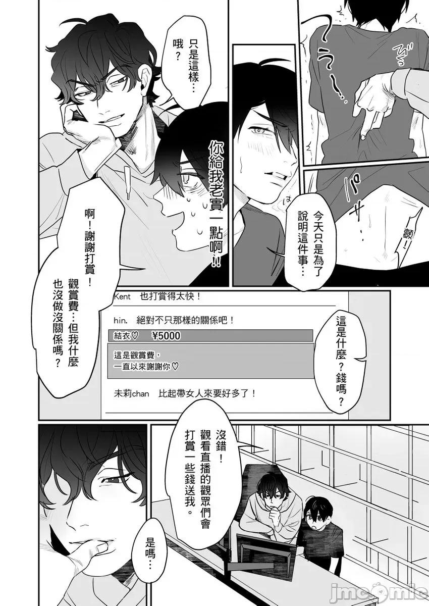 藏在男装下的我只在时让你看见～和禽兽青梅竹马共度的同居生活 0208藏在男装下的我只在做爱时让你看见～和禽兽青梅竹马共度淫乱的同居生活～3 第14页