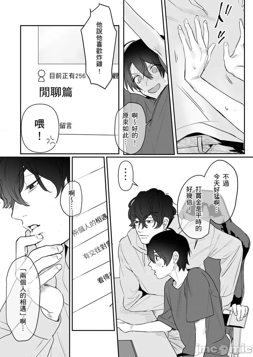 藏在男装下的我只在时让你看见～和禽兽青梅竹马共度的同居生活 0208藏在男装下的我只在做爱时让你看见～和禽兽青梅竹马共度淫乱的同居生活～3 第17页