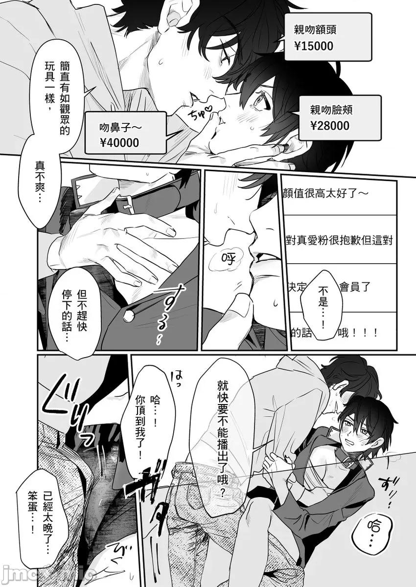 藏在男装下的我只在时让你看见～和禽兽青梅竹马共度的同居生活 0208藏在男装下的我只在做爱时让你看见～和禽兽青梅竹马共度淫乱的同居生活～3 第22页