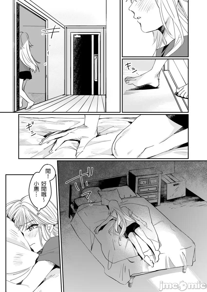 藏在男装下的我只在时让你看见～和禽兽青梅竹马共度的同居生活 藏在男装下的我只在做爱时让你看见～和禽兽青梅竹马共度淫乱的同居生活～4 第15页