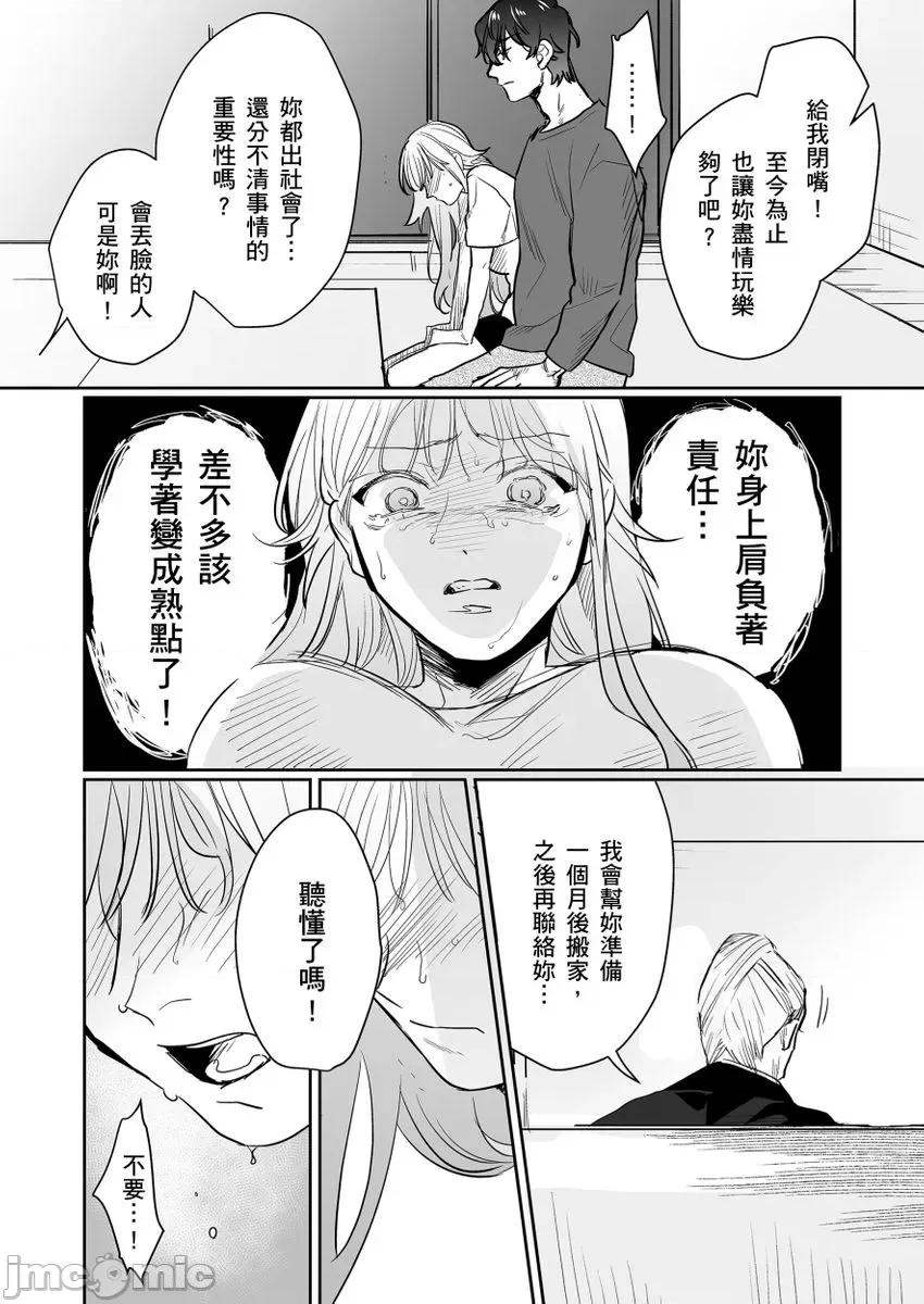 藏在男装下的我只在时让你看见～和禽兽青梅竹马共度的同居生活 藏在男装下的我只在做爱时让你看见～和禽兽青梅竹马共度淫乱的同居生活～6 第8页
