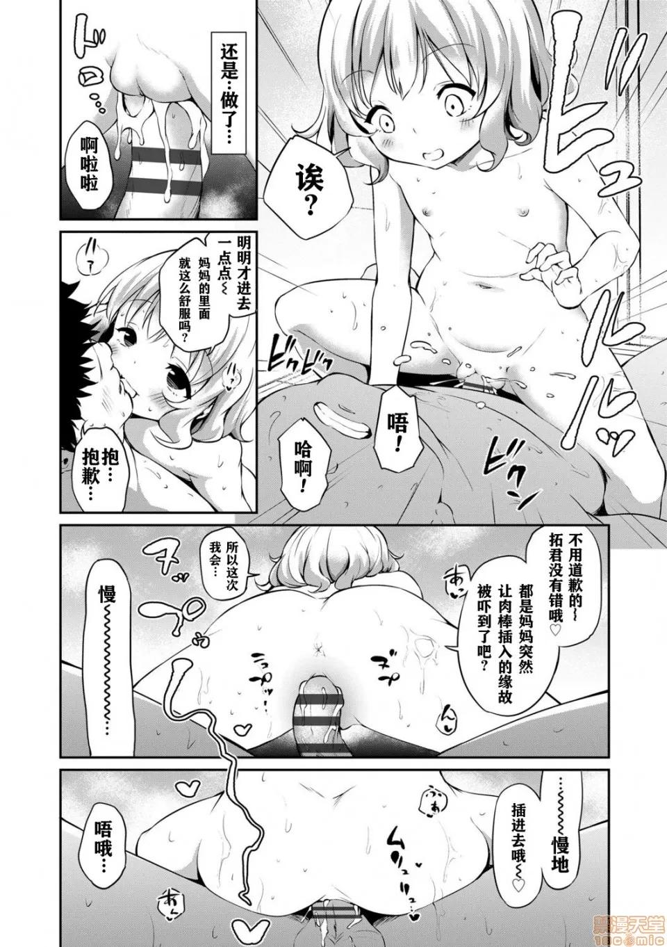 メスっこ大好き♡ [HHZ04个人汉化] [あいらんどう] メスっこ大好き♡ [中国翻译] [DL版] 第146页
