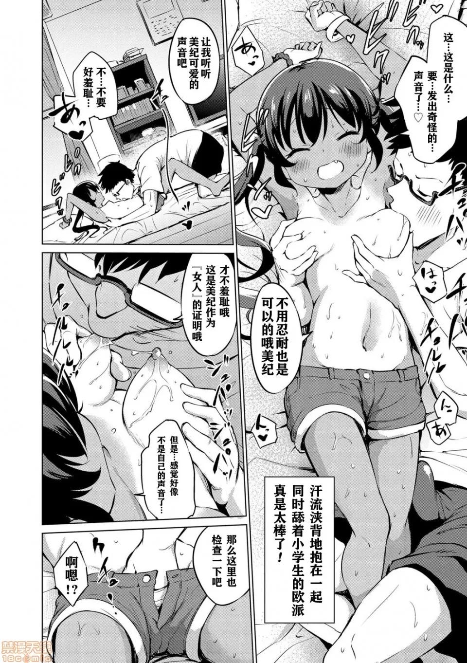 メスっこ大好き♡ [HHZ04个人汉化] [あいらんどう] メスっこ大好き♡ [中国翻译] [DL版] 第164页