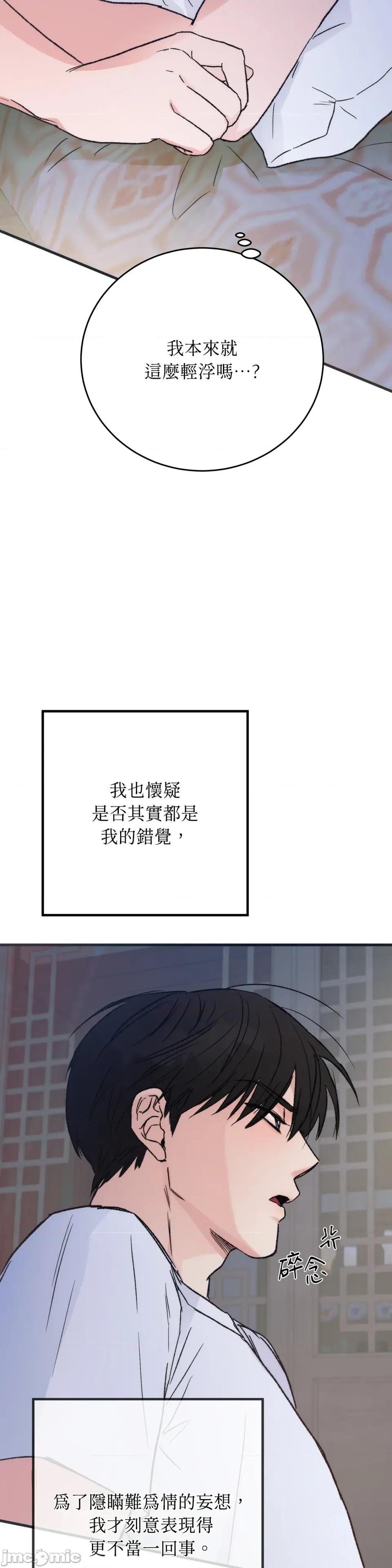 夏日颂歌 夏日颂歌-第5话 第8页