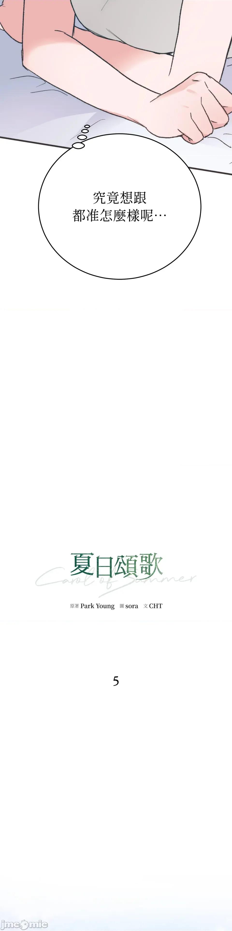 夏日颂歌 夏日颂歌-第5话 第10页