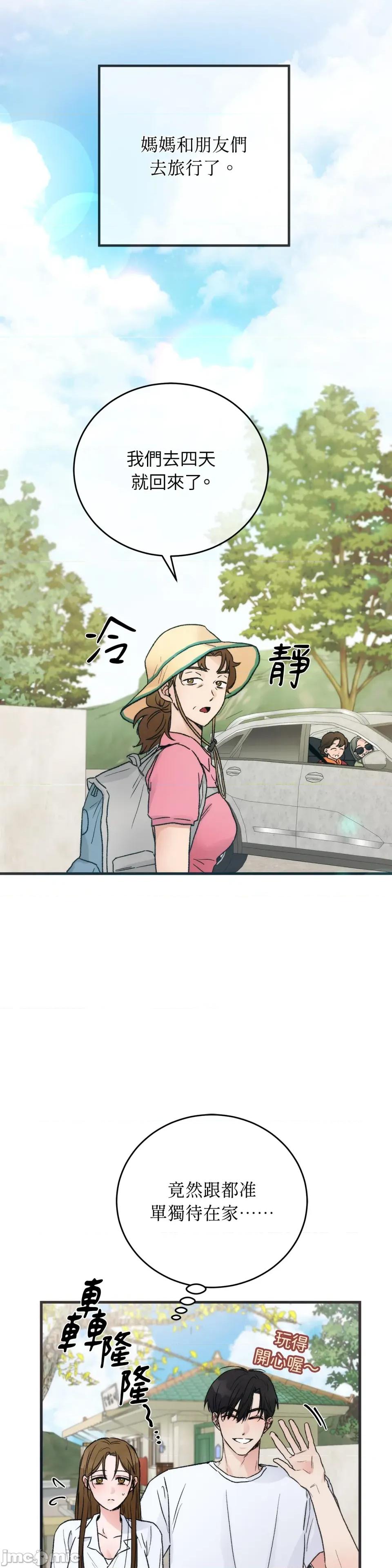 夏日颂歌 夏日颂歌-第5话 第11页