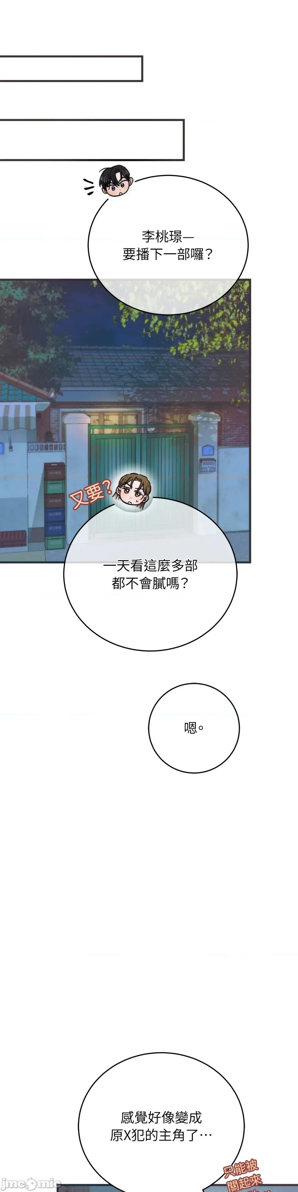 夏日颂歌 夏日颂歌-第5话 第13页