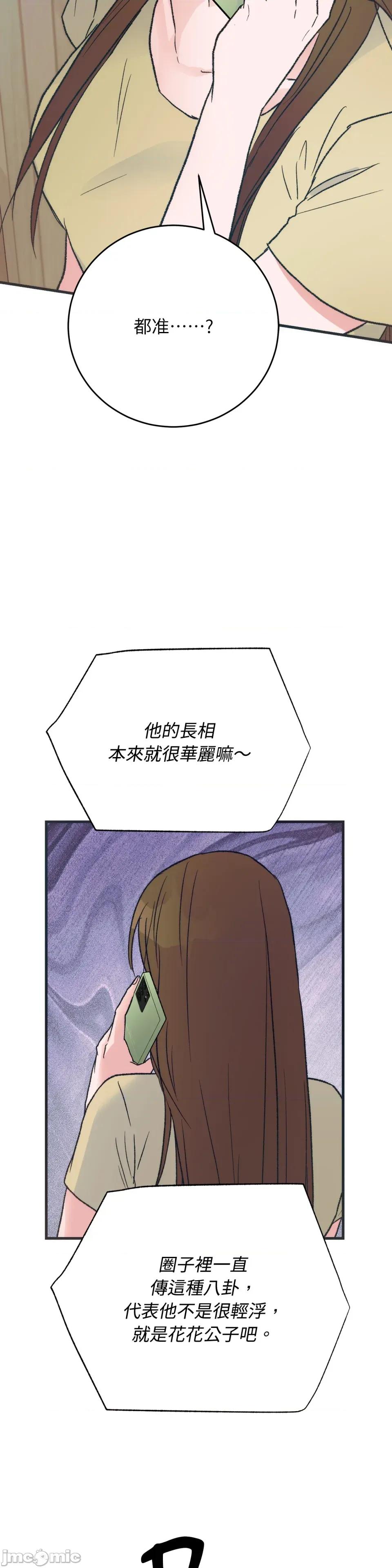 夏日颂歌 夏日颂歌-第5话 第44页