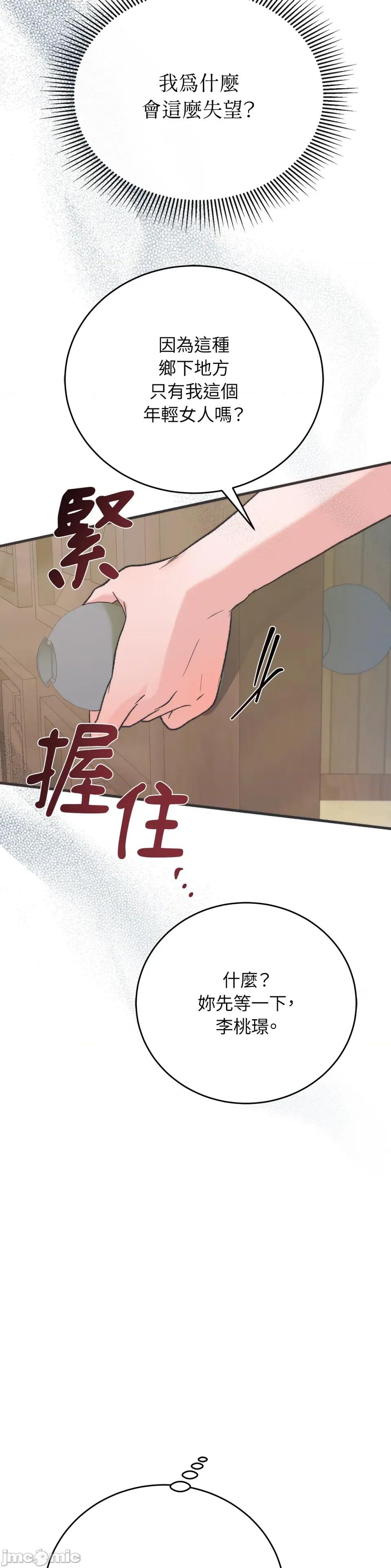 夏日颂歌 夏日颂歌-第5话 第48页