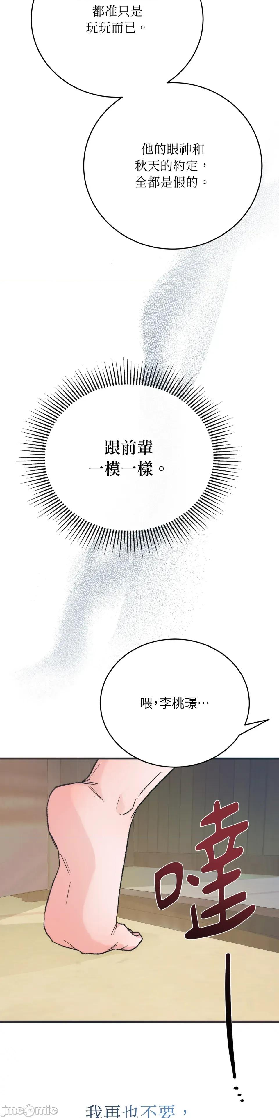 夏日颂歌 夏日颂歌-第5话 第49页