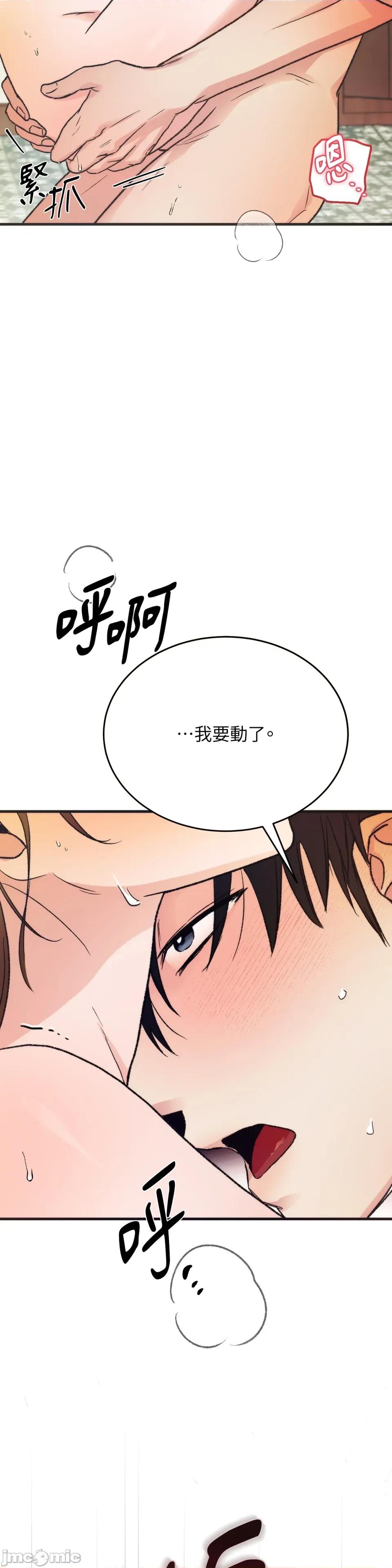 夏日颂歌 夏日颂歌-第7话 第20页
